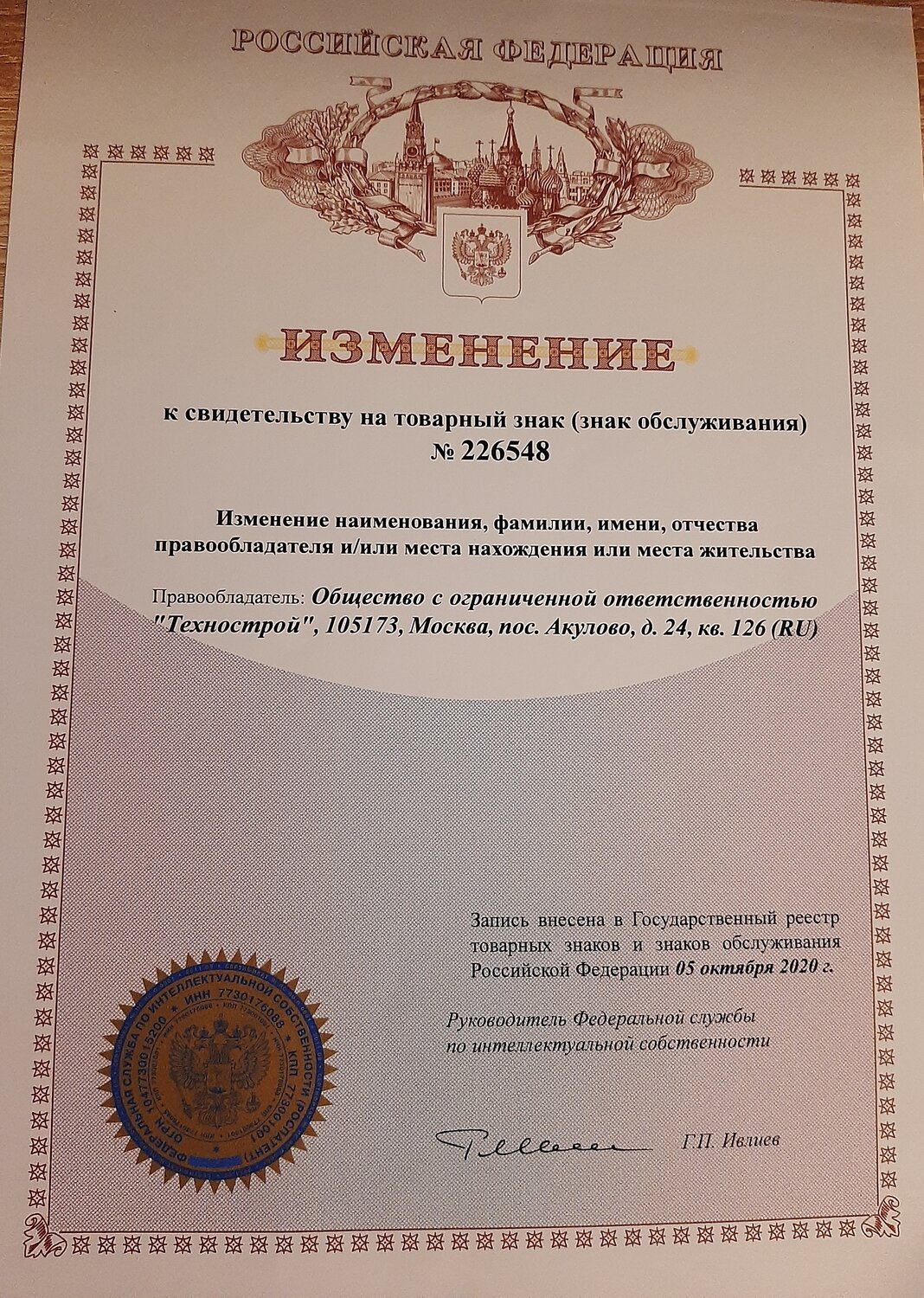 свидетельство на товарный знак знак обслуживания, свидетельство на товарный знак классы товаров, свидетельство на товарный знак, свидетельство на товарный знак 2019, товарный знак