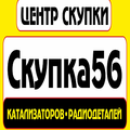 Скупка56