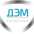 ООО "ДЭМ Логистика"