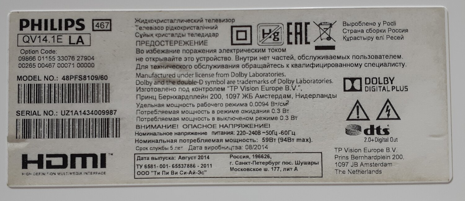 табличка, филипс 55pfs8109/60, электроник, филипс 48pfs8159/60, телевизор philips 48pfs8159/60