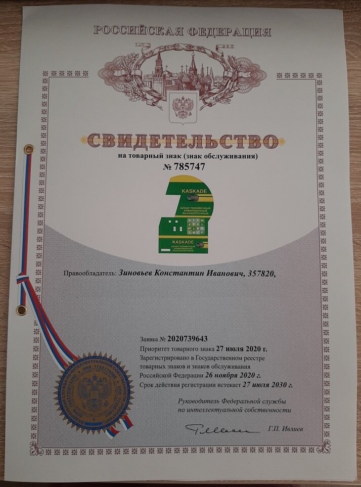 патент, товарный знак, свидетельство на товарный знак знак обслуживания, авторское свидетельство на товарный знак, зарегистрированный товарный знак