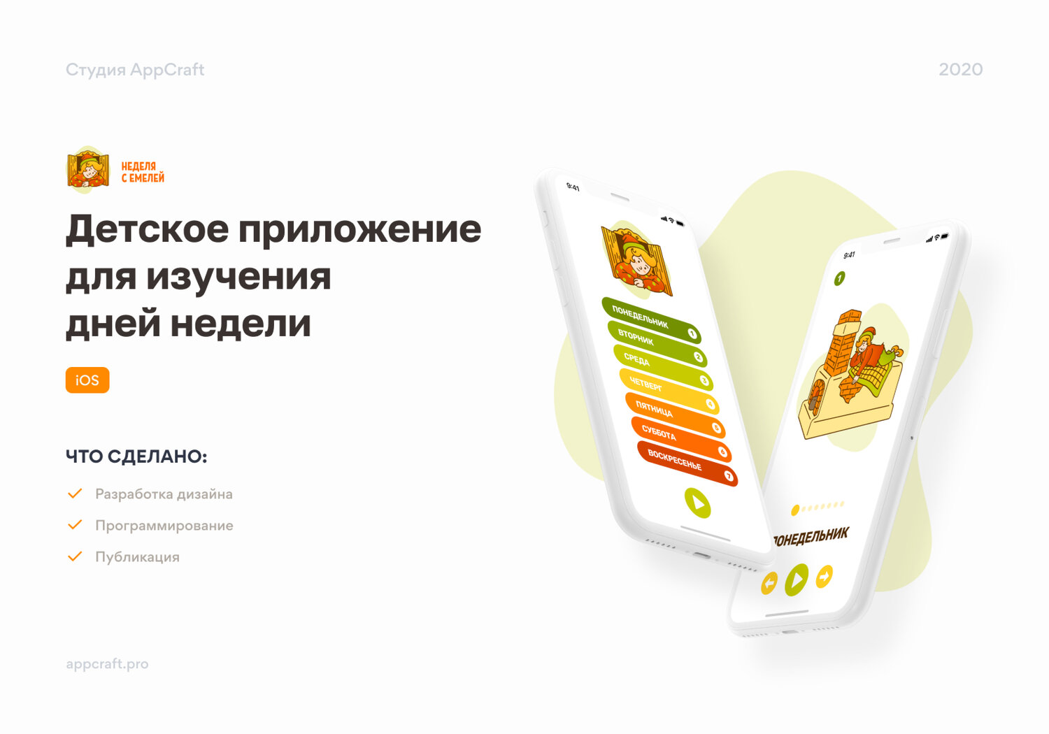 мобильное приложение, приложение, электронный школьный дневник приложение, здоровье ру приложение, приложение честный знак