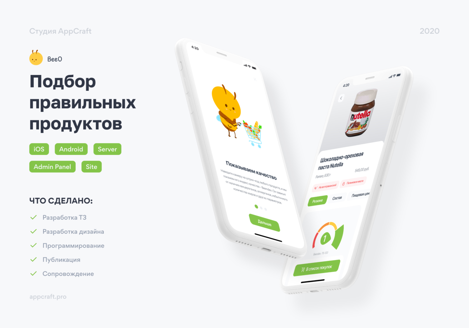мобильное приложение, смартфон, приложение, мобильный телефон, mobile