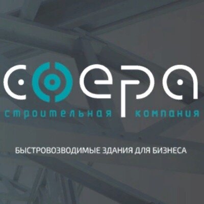 Строительная Компания Сфера