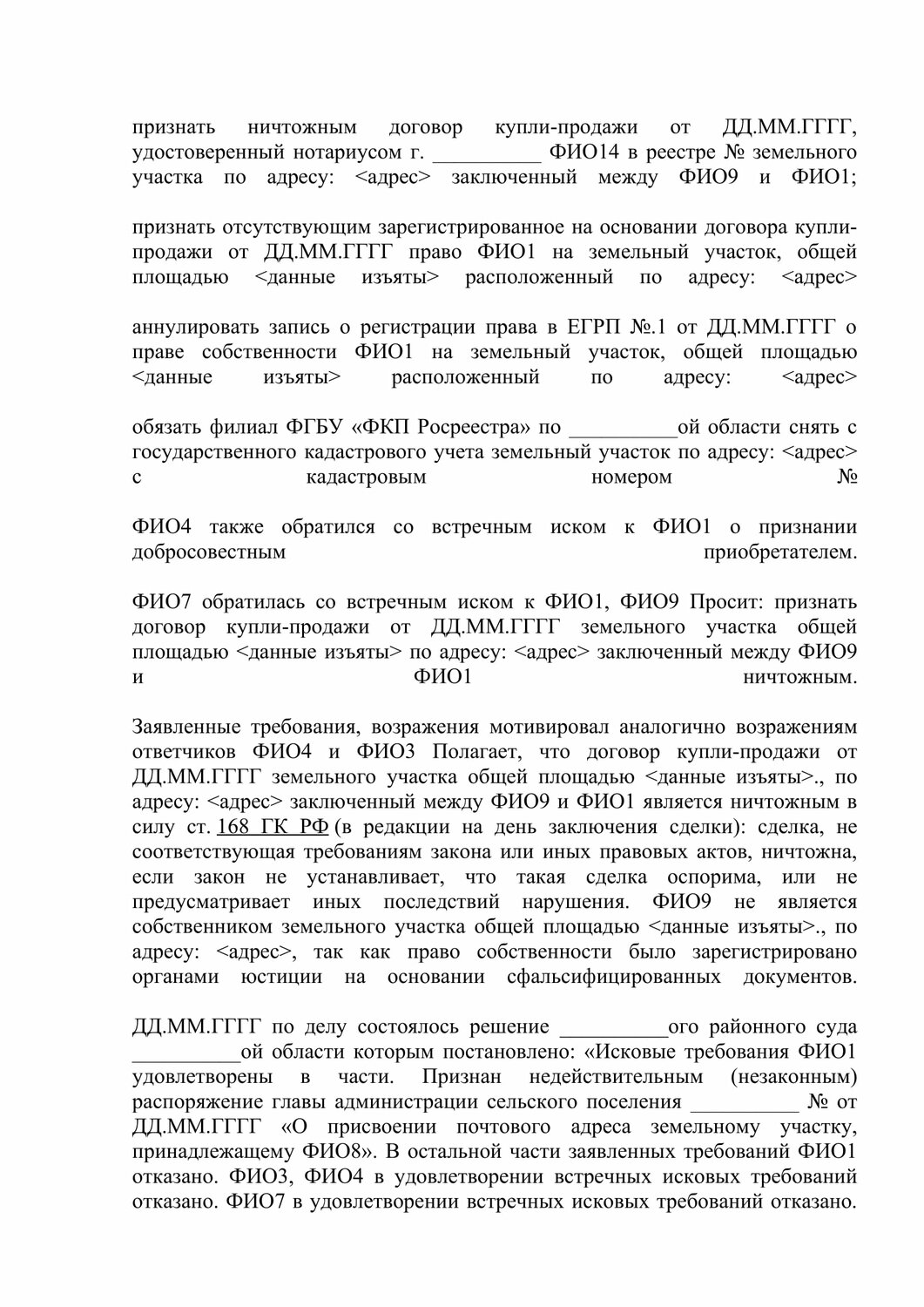 правовое заключение образец, земельного участка, экспертное юридическое заключение пример, заключение образец, правовое заключение образец оформления