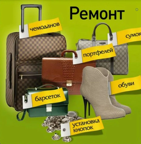 ремонт обуви и сумок реклама, обувь, сумки, реклама магазина сумок, магазин сумок и чемоданов визитка шаблон