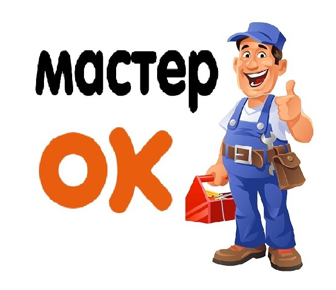 МастерОК