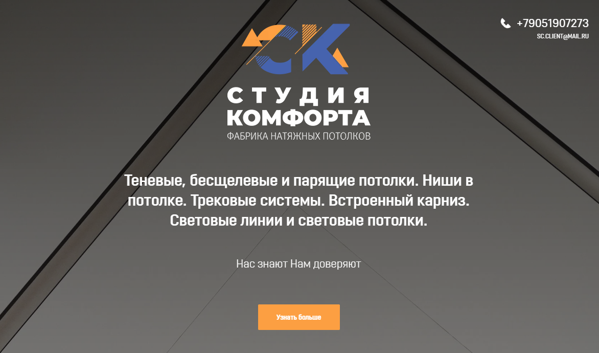 текст, квиз натяжные потолки, монтаж, личный кабинет, презентация