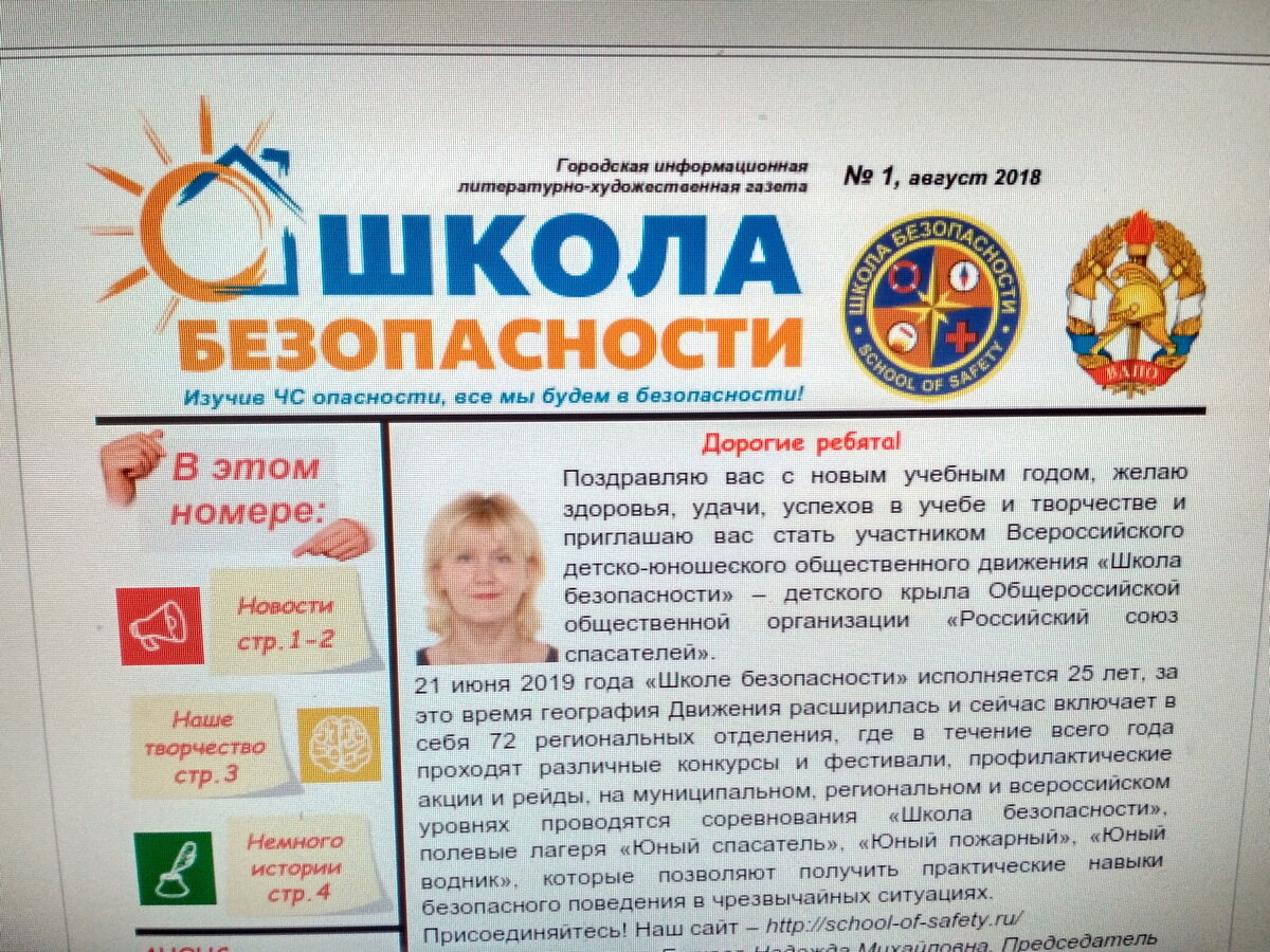 общественное движение "школа безопасности", школа безопасности, профсоюз для вас газета, стенд по профилактике наркозависимости в школе, школа безопасности логотип