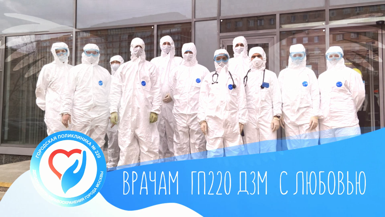 пандемия, гп 220 главный врач, медицинский работник, сотрудники сэс, медицинский персонал