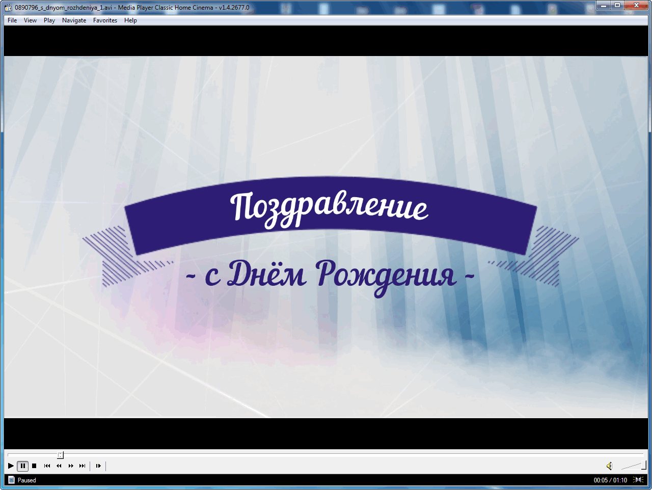 экран с текстом, с днем рождения, презентация, поздравляем, ленточка