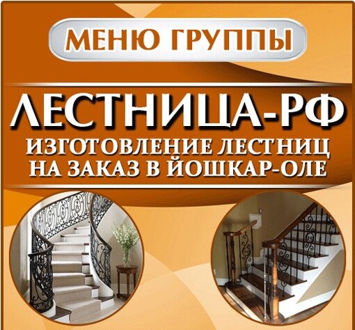 Лестница Рф