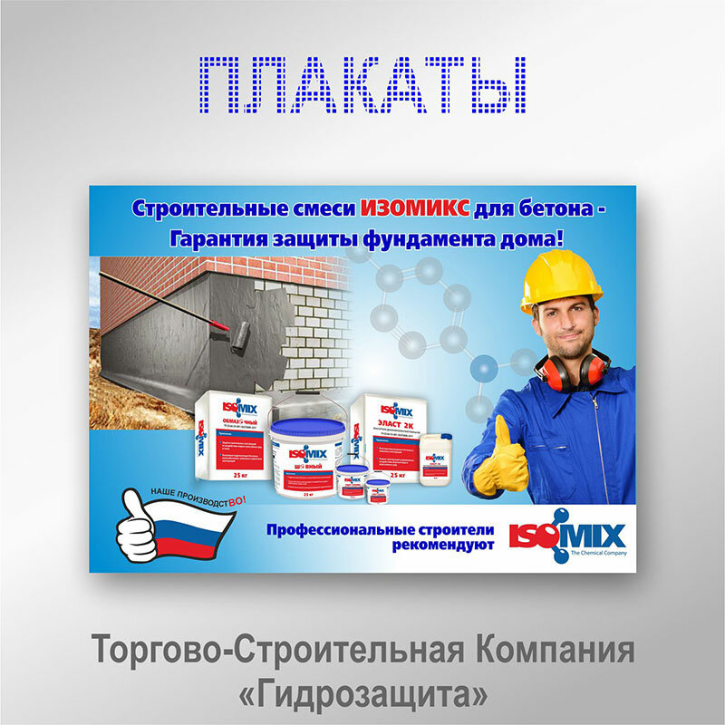 строительный, строителей, профессиональное образование, моя профессия строитель, техника безопасности