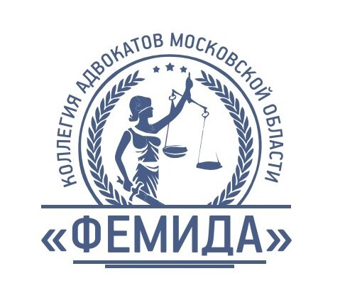 КАМО "Фемида"