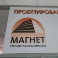 ООО "СК "Магнет"