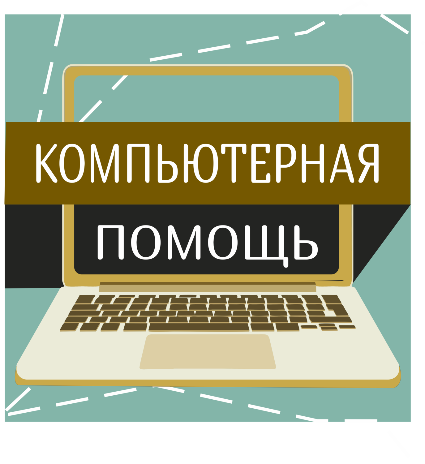 компьютер, компьютерная графика, техника, векторный ноутбук, бизнес с нуля