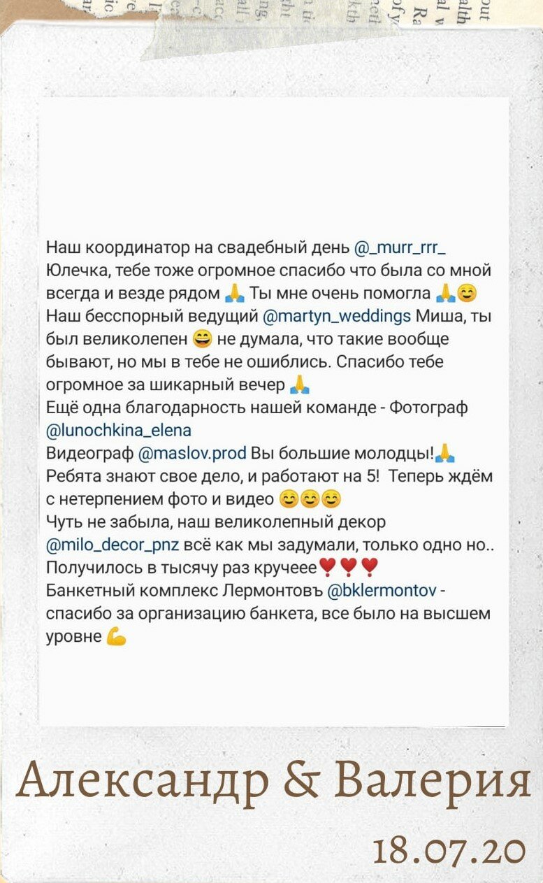 скриншот с текстом, текст, слова, теплые слова, публикация отзывов в инстаграм