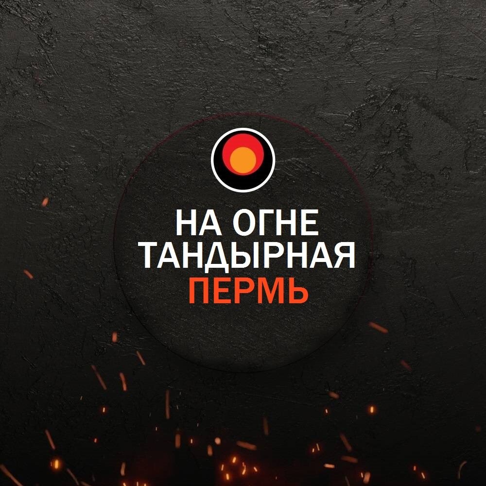 Шашлык и шаурма из Тандыра