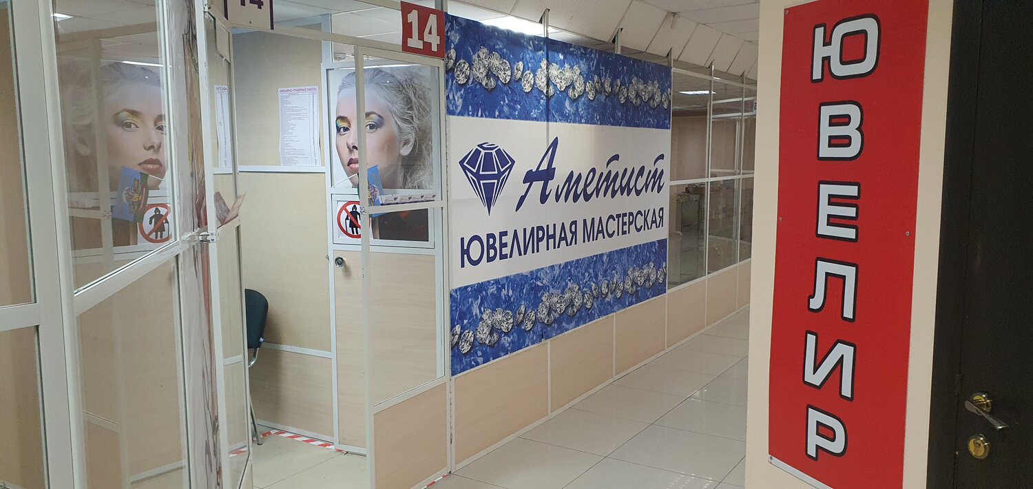 Аметист