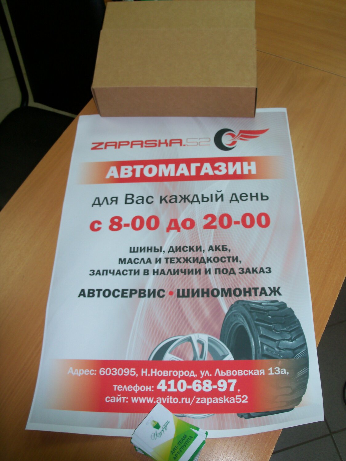 этикетка, автосервис, спектр услуг шиномонтажа, листовка, визитка шиномонтаж