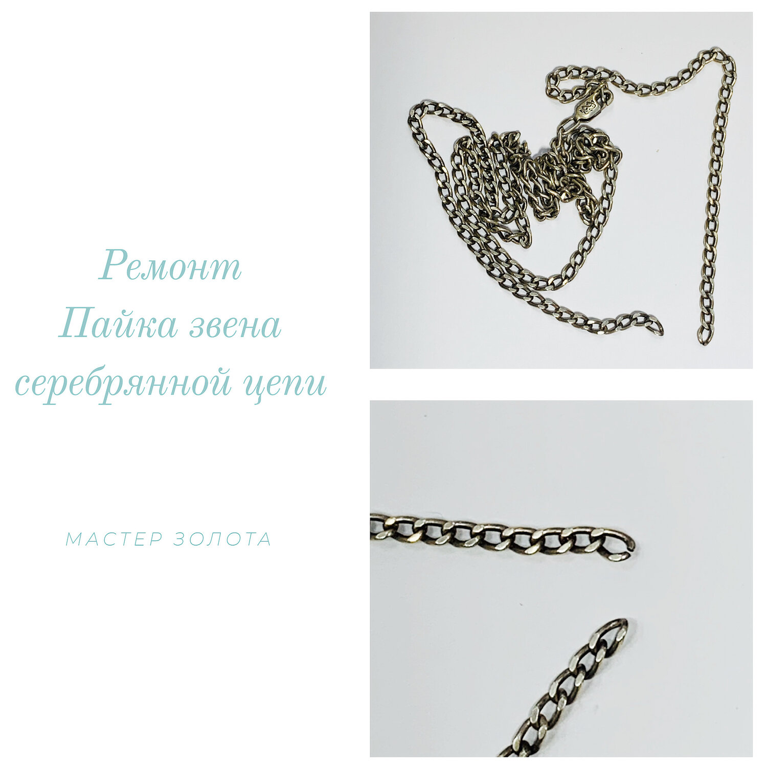 цепи, ювелирные изделия, золотая цепь шопард, цепочка с именем серебро, украшение