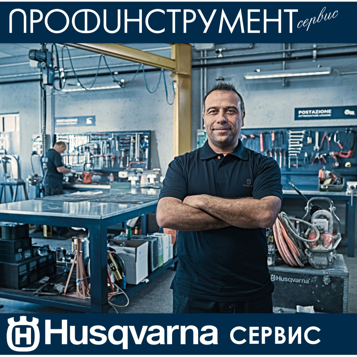 Профинструмент
