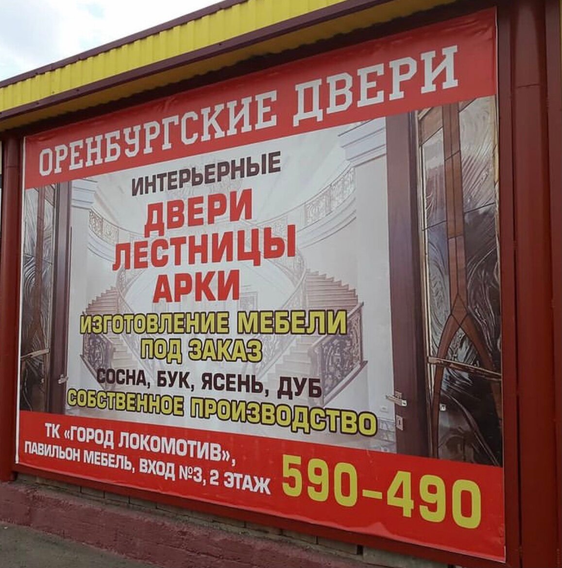 наружная реклама, баннер, вывеска, окна двери, рекламные вывески
