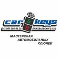 АвтоКлючи Казань