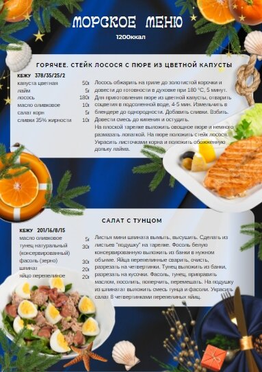 меню для ресторана, блюда, меню для кафе и ресторанов, холодные блюда и закуски, меню ресторанов морской кухни