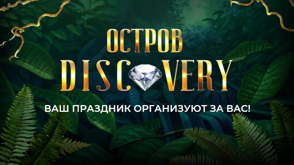джуманджи логотип, игра квест амазонка, джуманджи: зов джунглей, malasartes 2017, казино слоты