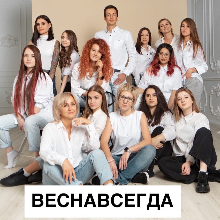 ВеснаВсегда