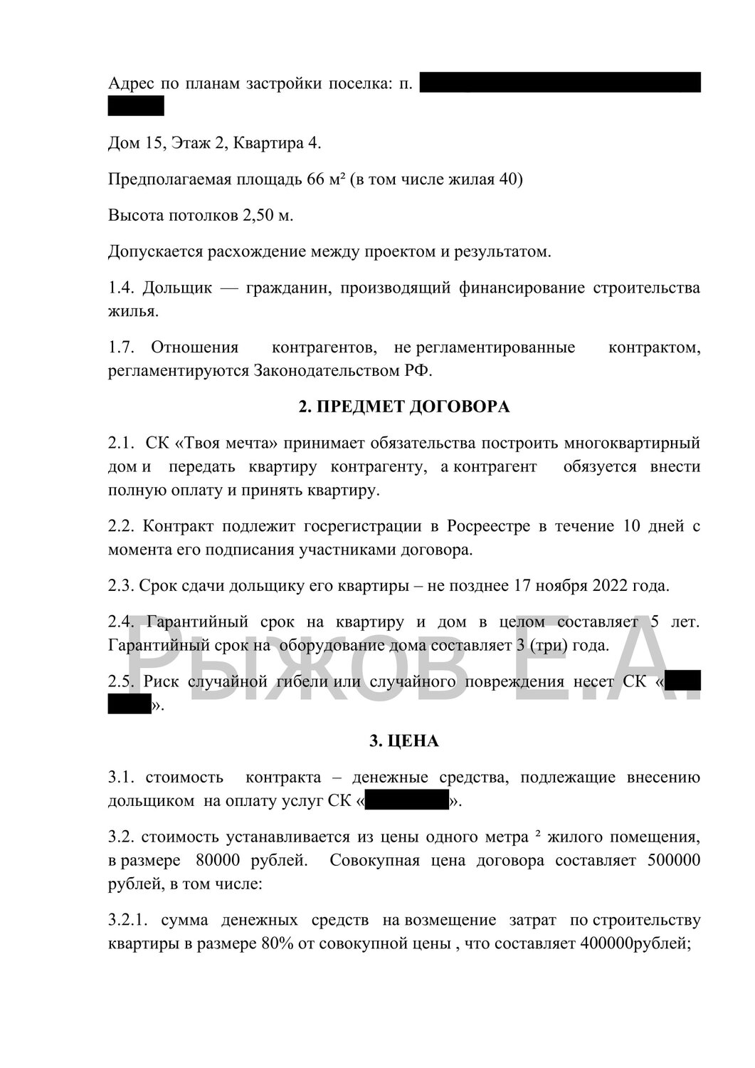 договор, образец договора, договор долевого участия в строительстве, образец договора подряда, форма договора