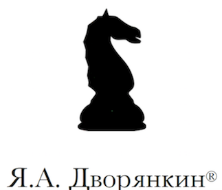 Я.А. Дворянкин