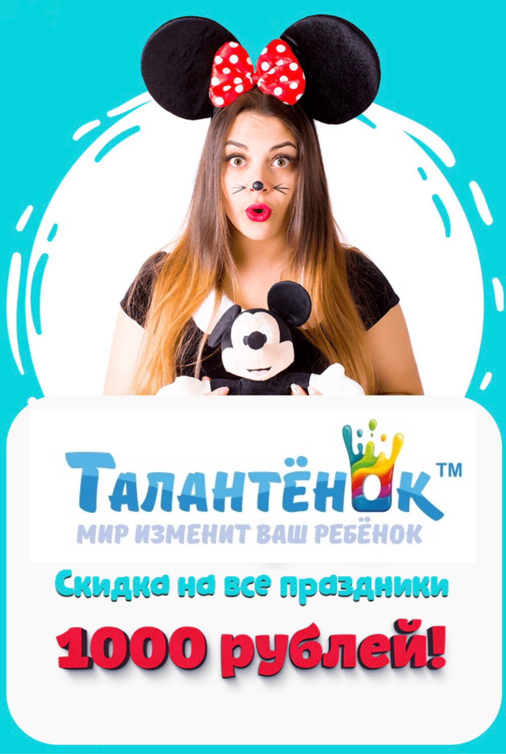 Талантёнок