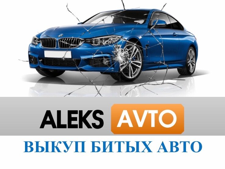 Алексавто