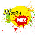 Дизайн MIX