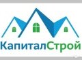 Капитал Строй