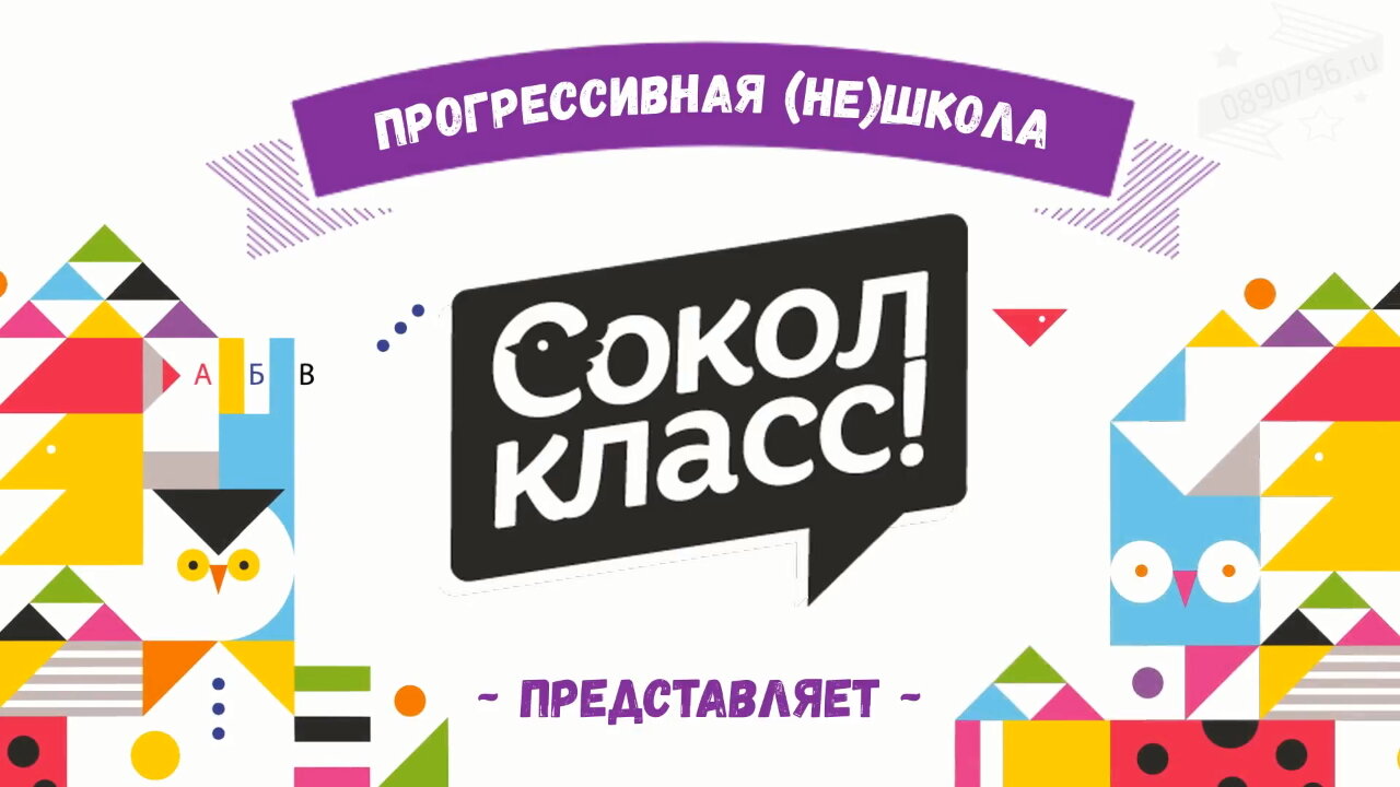 сокол класс школа, сокол, конкурс, дополнительные занятия, мероприятие