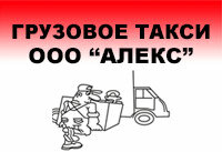 Алекс