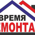  Время Ремонта