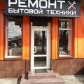 Ремонт бытовой техники15