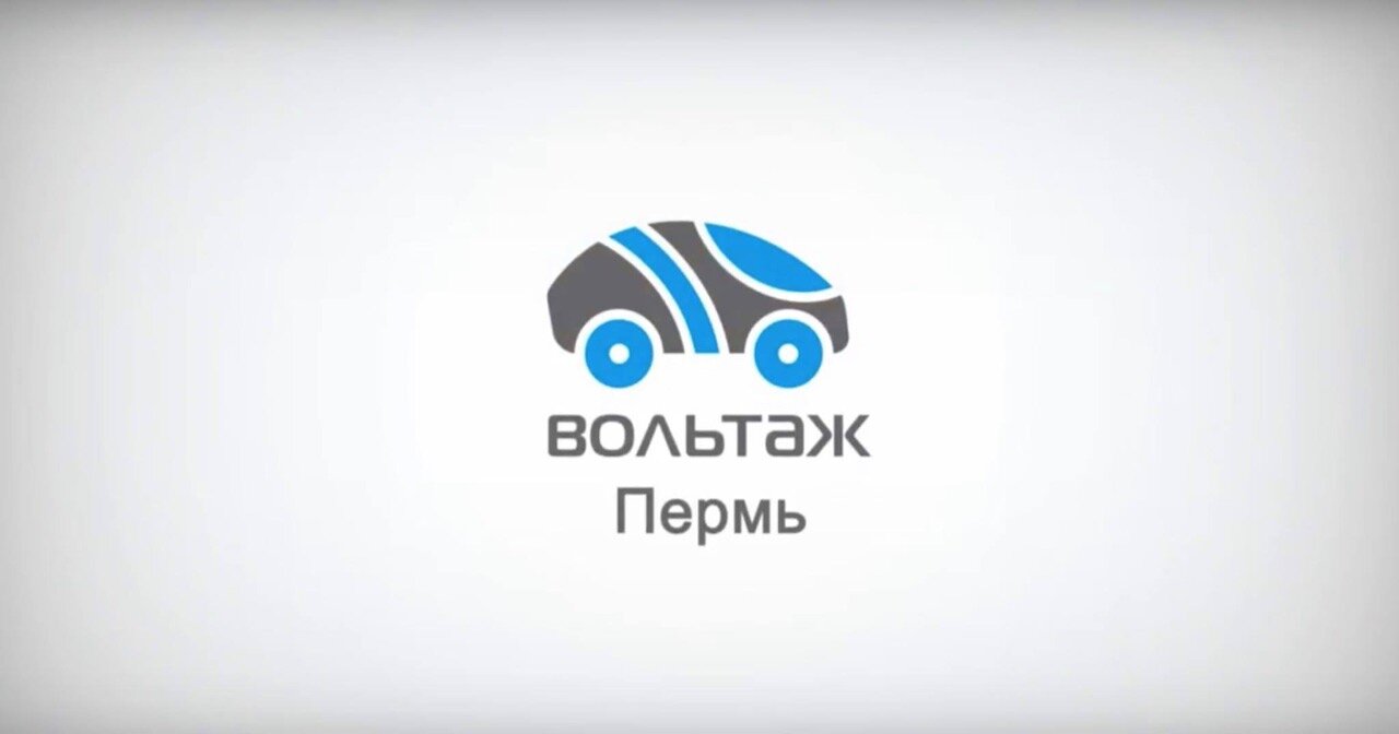 Вольтаж-Пермь