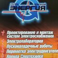 ЗАО "ПКФ"Энергия"