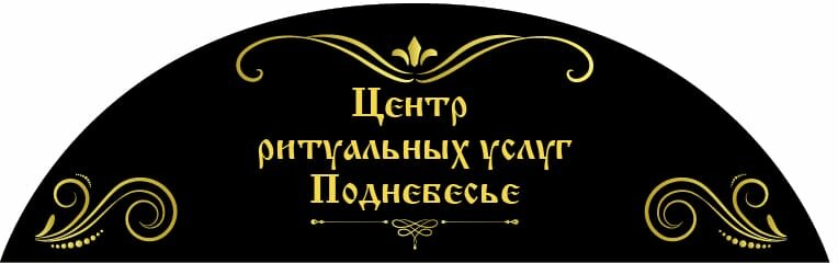 Похоронное агентство