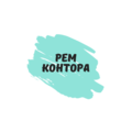 Рем Контора