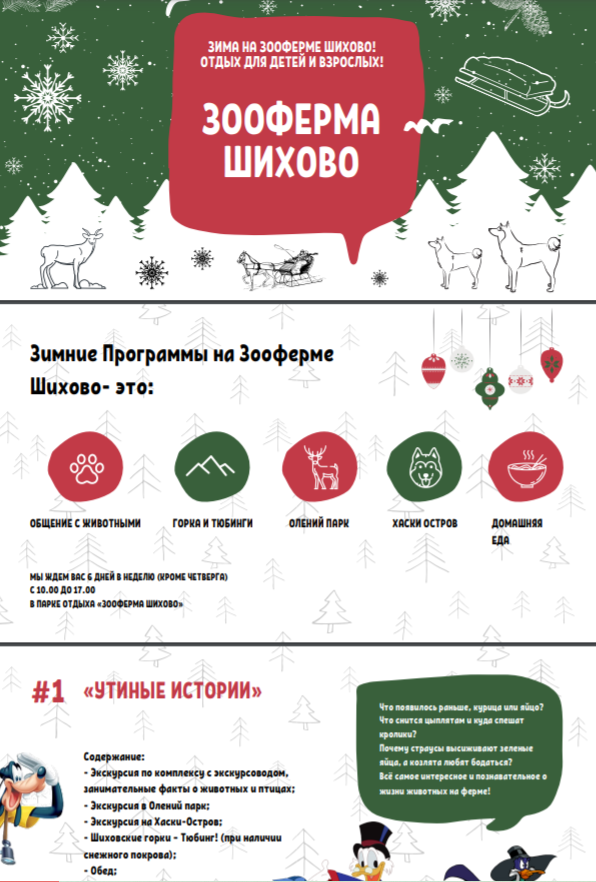 новогодний, инфографика рождество, инфографика новый год, новый год, новогодняя инфографика в газете