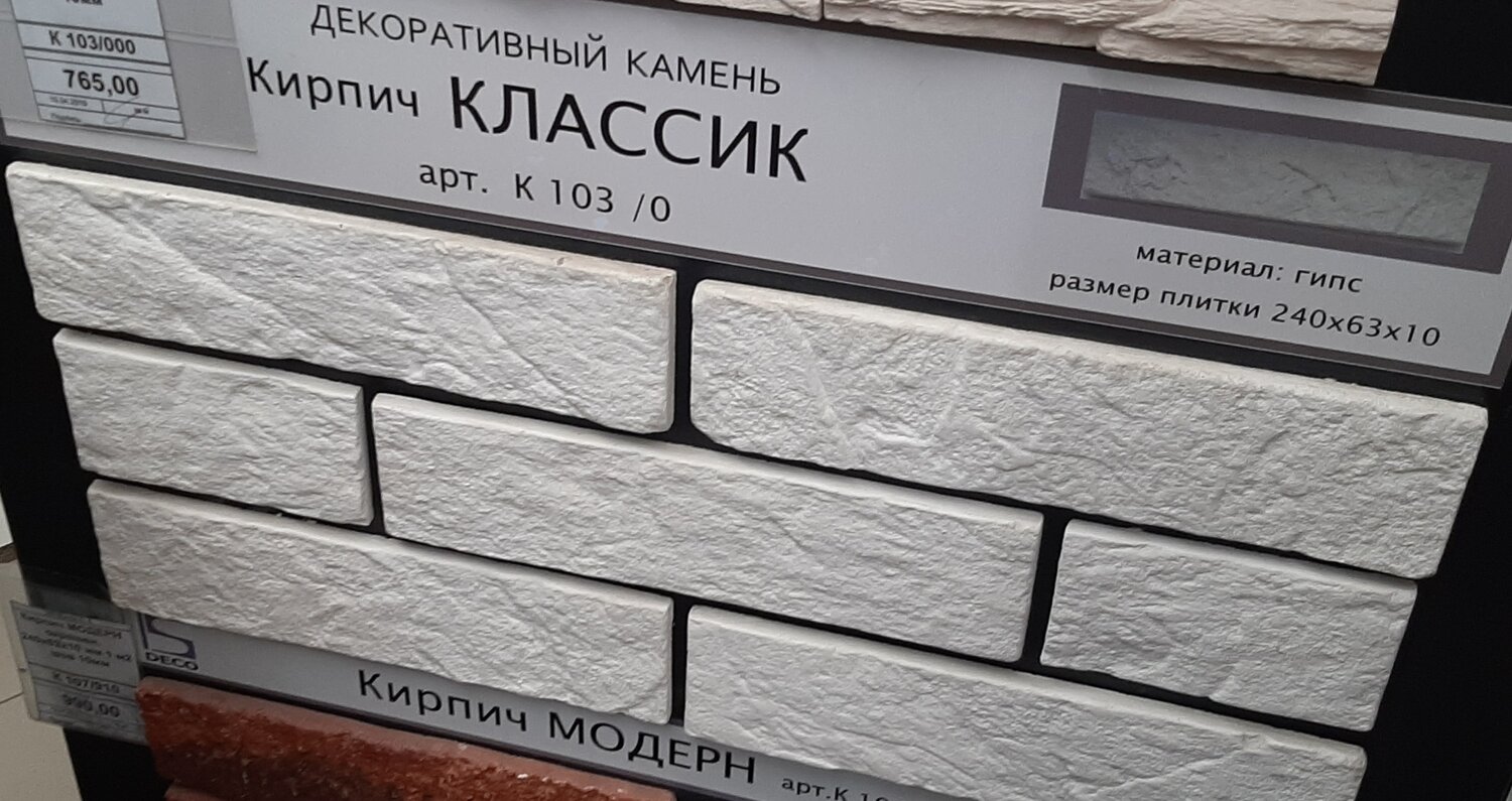 облицовочный камень, камень декоративный, кирпич, гипсовая плитка кедровый скол, искусственный камень