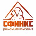 Сфинкс