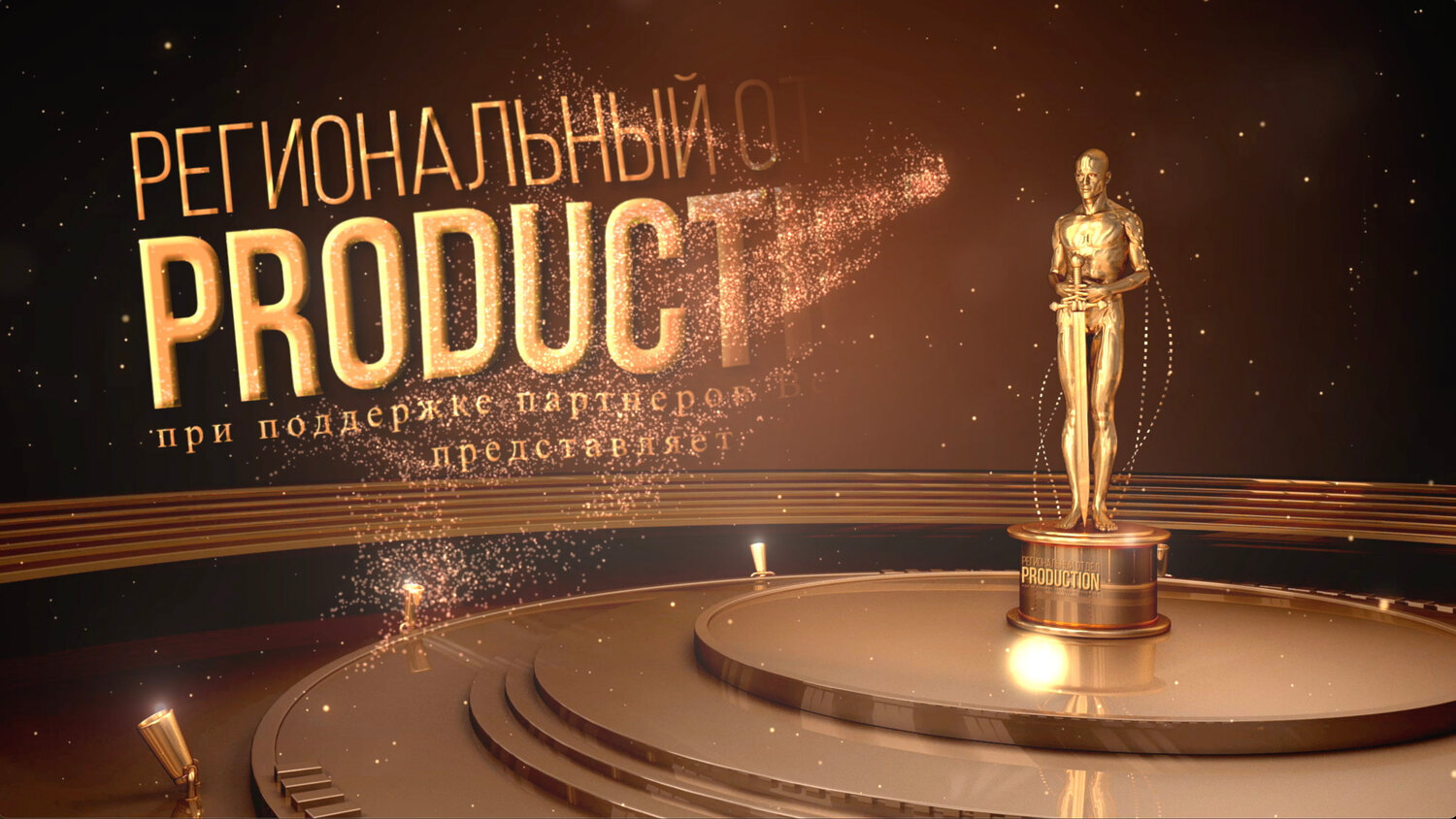 оскар, оскар фон, премия оскар футаж, awards, golden awards