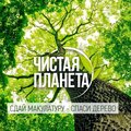 ООО "Чистая Планета"